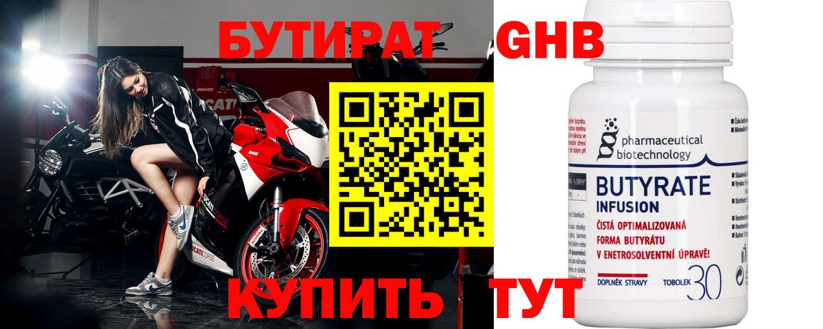 Бутират вода Усть-Джегута