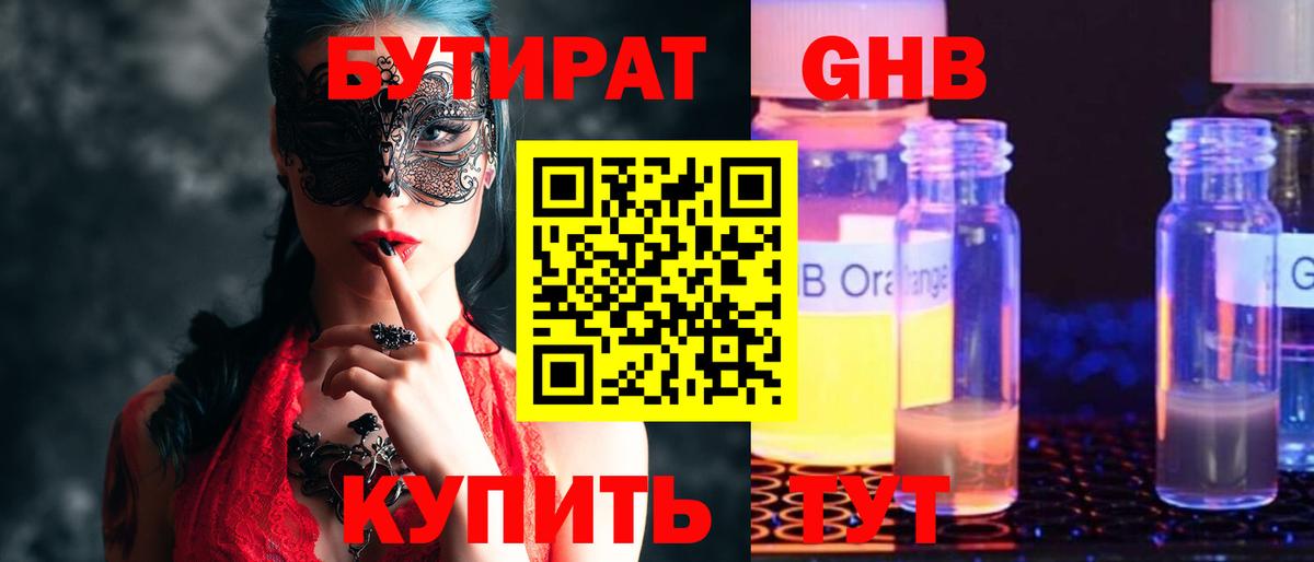 БУТИРАТ вода  Вход с VPN  Усть-Джегута 