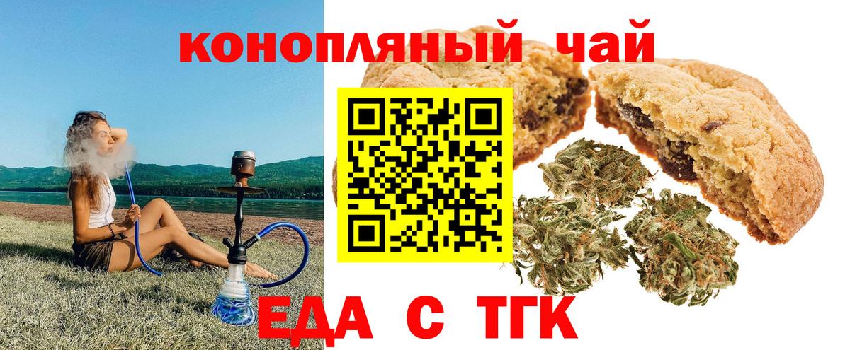 Еда ТГК марихуана Усть-Джегута