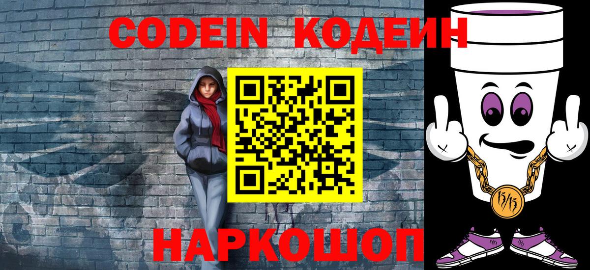 Codein Purple Drank  Вход с VPN  Усть-Джегута 