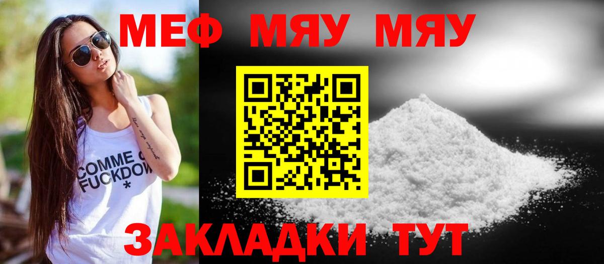 Меф мяу мяу мука Усть-Джегута